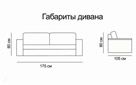 Диван Болєро - Фото_4