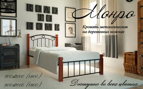 Ліжко Монро на дерев'яних ногах - Фото