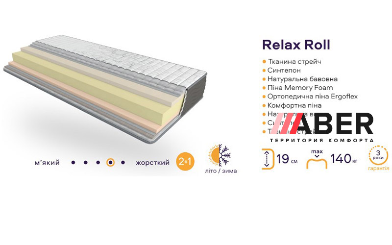 Матрац Relax Roll - Фото_1